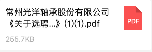 常州91视频网址軸承股份有限公司《關於選聘數字化轉型方案谘詢服務商的招標通知》