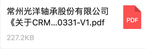 關（guān）於CRM係統（tǒng）服務商的公開招標通知